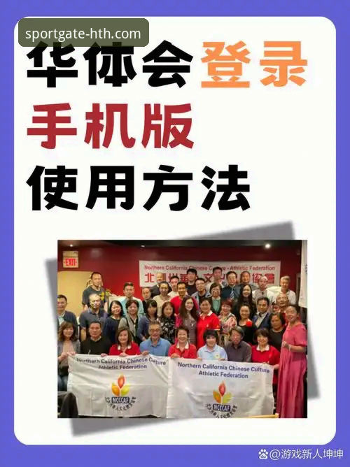 资深玩家分享：华体会体育靠谱吗安装教程与平台使用心得