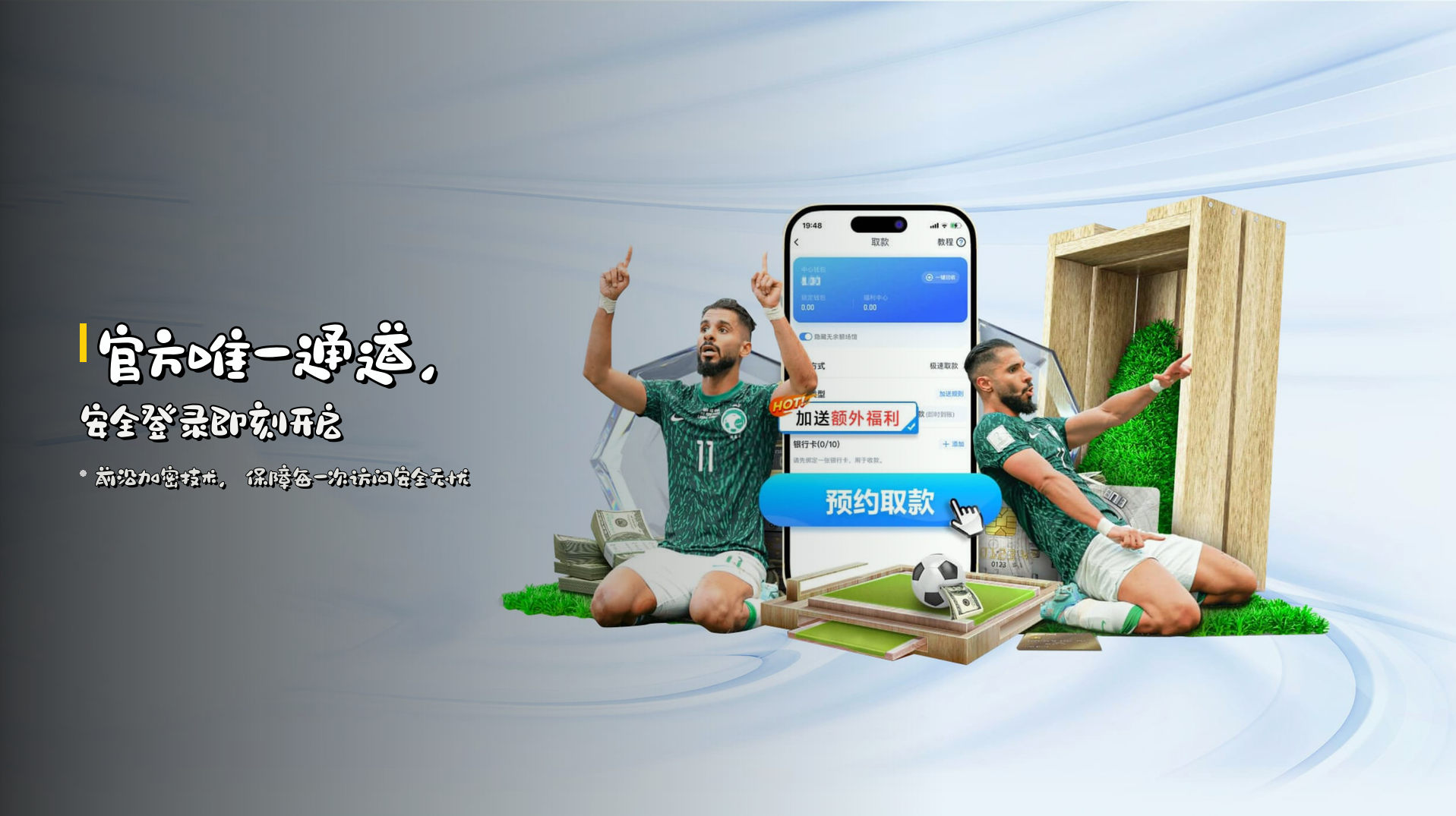 官方唯一通道，<strong>安全登录</strong>即刻开启